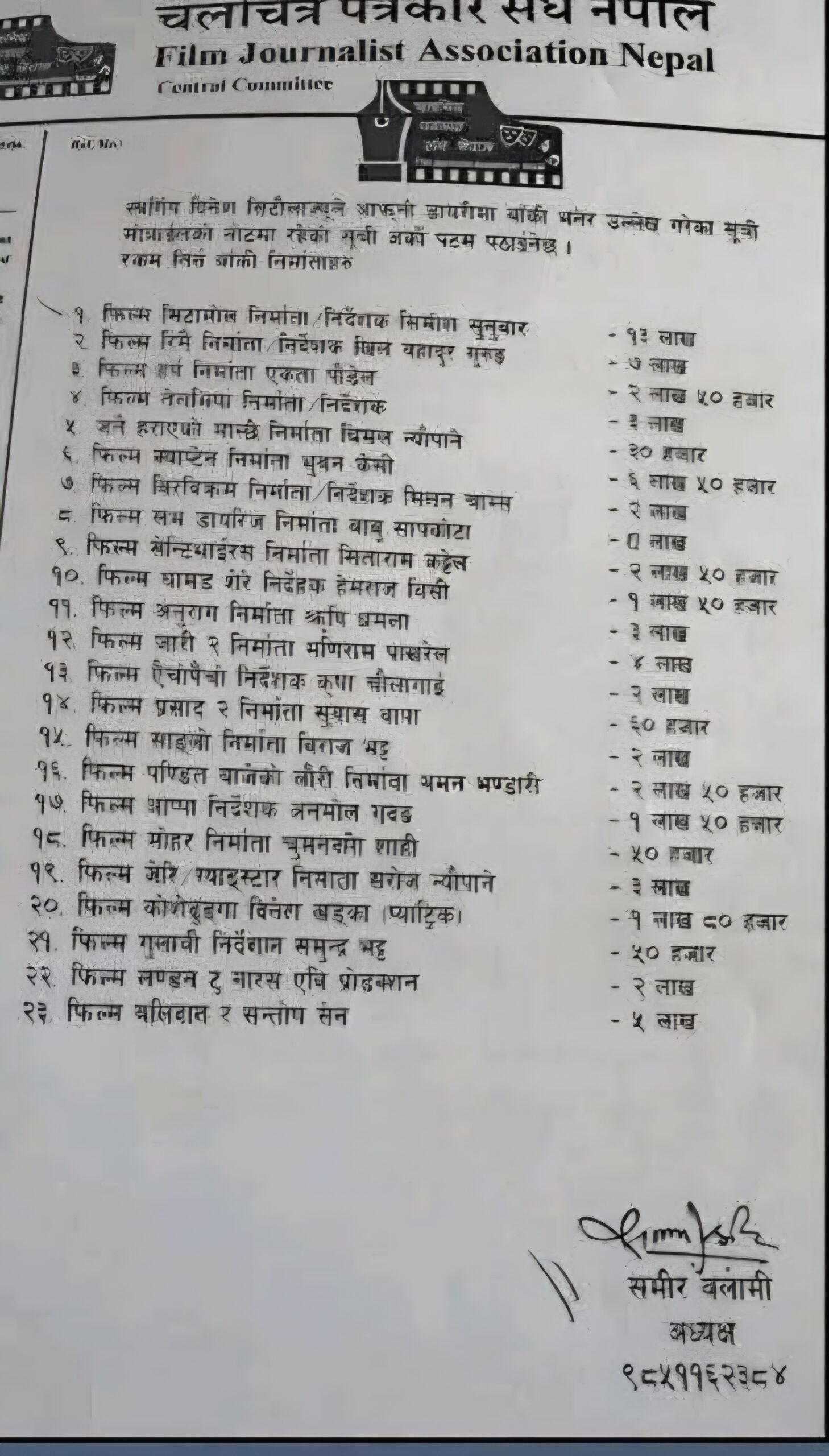  ​🚨 विशेष खुलासा: दिवंगत दिनेश सिटौलालाई सेलिब्रेटीहरूले अझै तिरेनन् लाखौँ उधारो! 