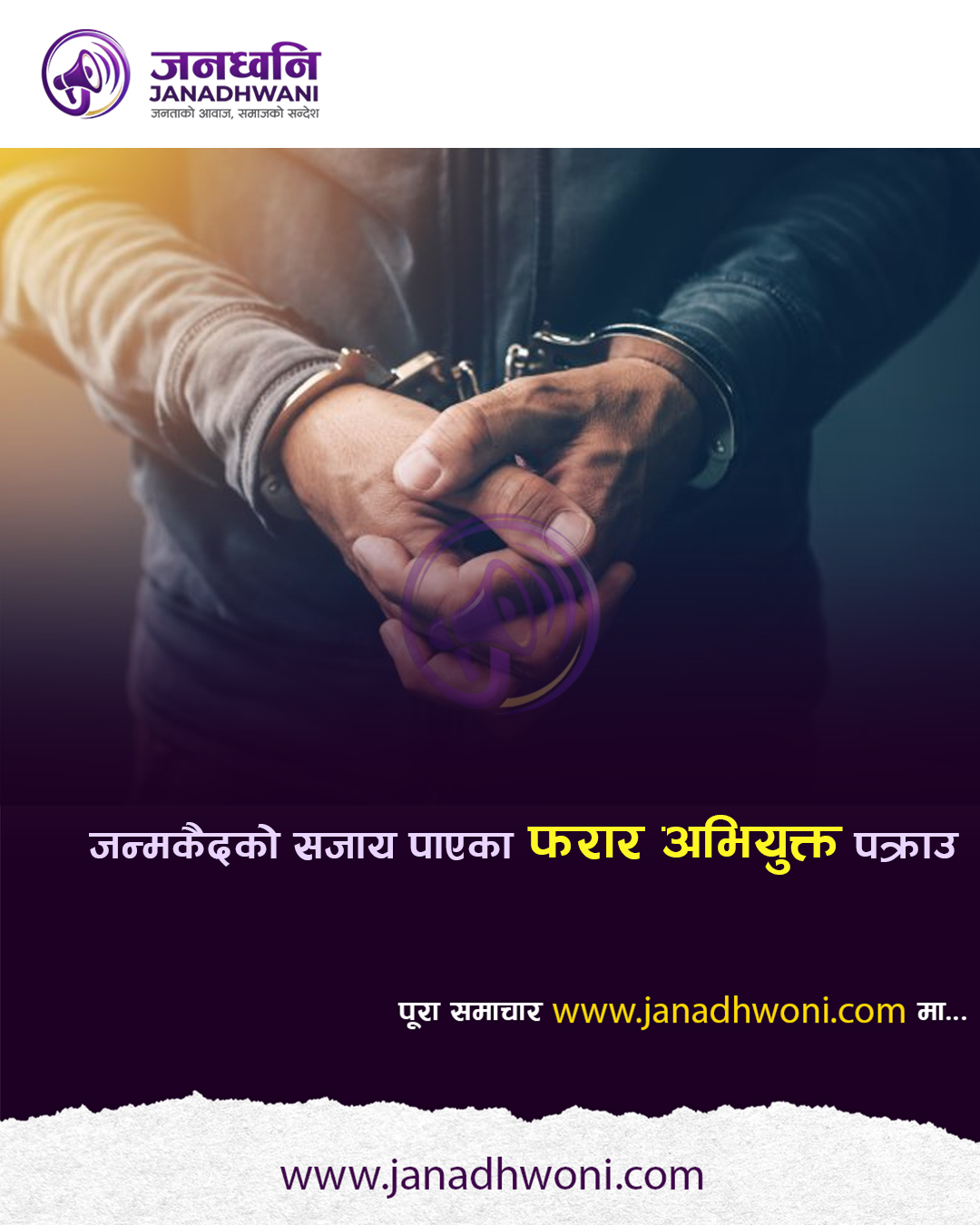 आन्दोलनको मौका छोपेर फरार भएका  एक कैदीलाई  पक्राउ गरेको छ।