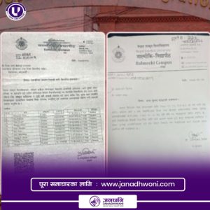 कागजात नक्कली भएको विषयमा मन्त्रालयका कर्मचारीहरूको सम्भावित संलग्नता छानबिन गर्न तीन सदस्यीय समिति गठन