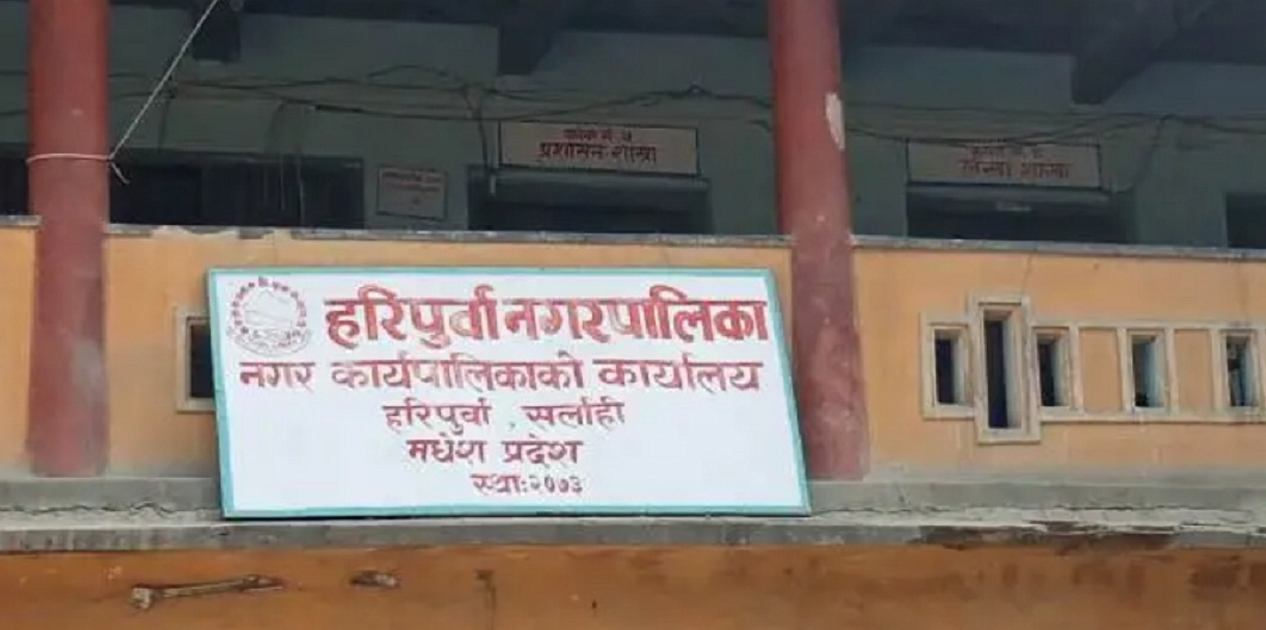 आयव्यय विवरण सार्वजनिक नगरी नगरसभा तयारी गरेको आरोप, हरिपुर्वामा विवाद चुलियो