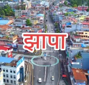 झापामा २८५ युवाले पाए रोजगारी