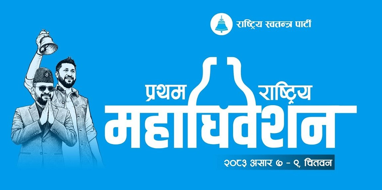 प्रतिनिधिका अन्तिम नामावली तयारी हुँदै