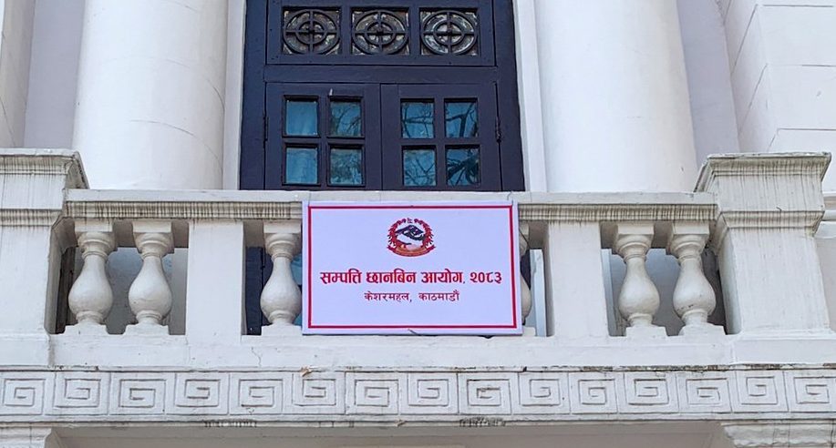 सम्पत्ति छानबिन आयोगमा ९ हजार ६ सय जनाले बुझाए विवरण!